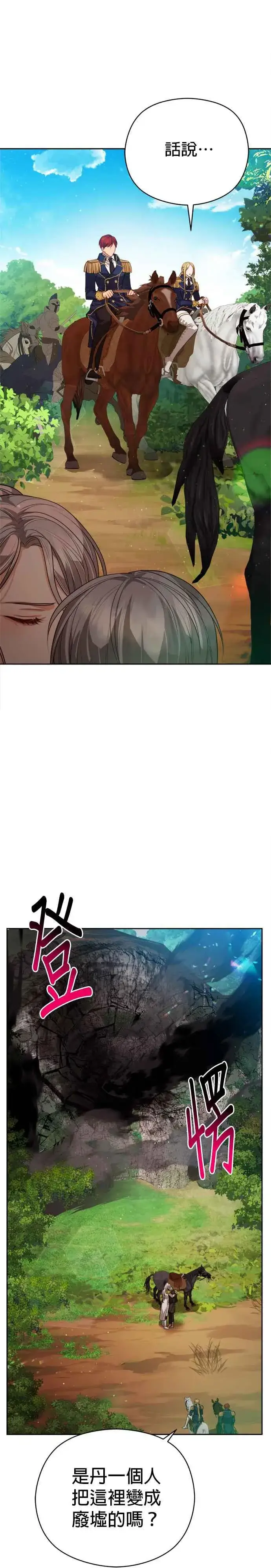 《刀尖之吻》第84话图24