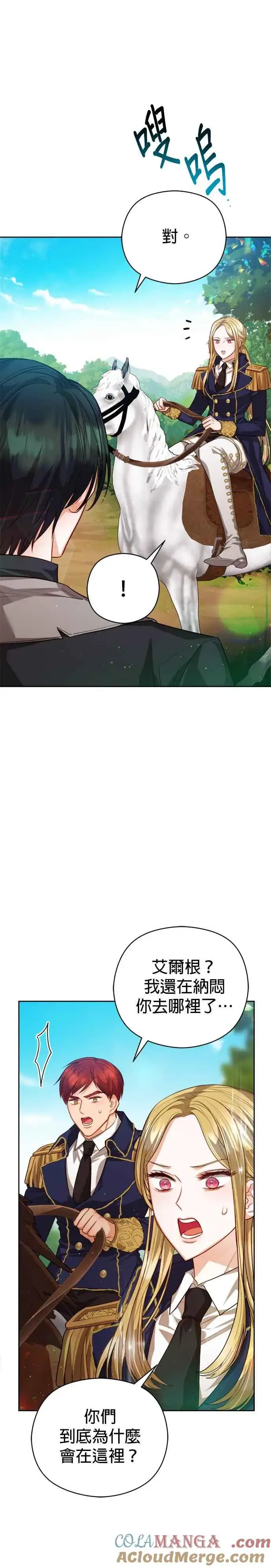 《刀尖之吻》第84话图25