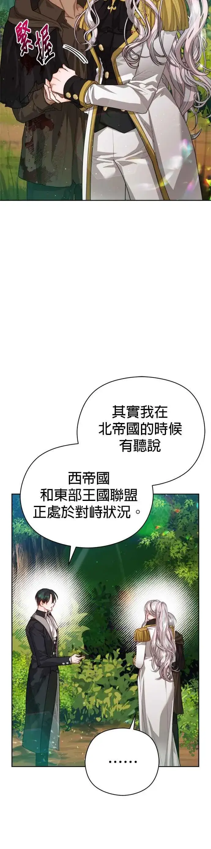 《刀尖之吻》第84话图28