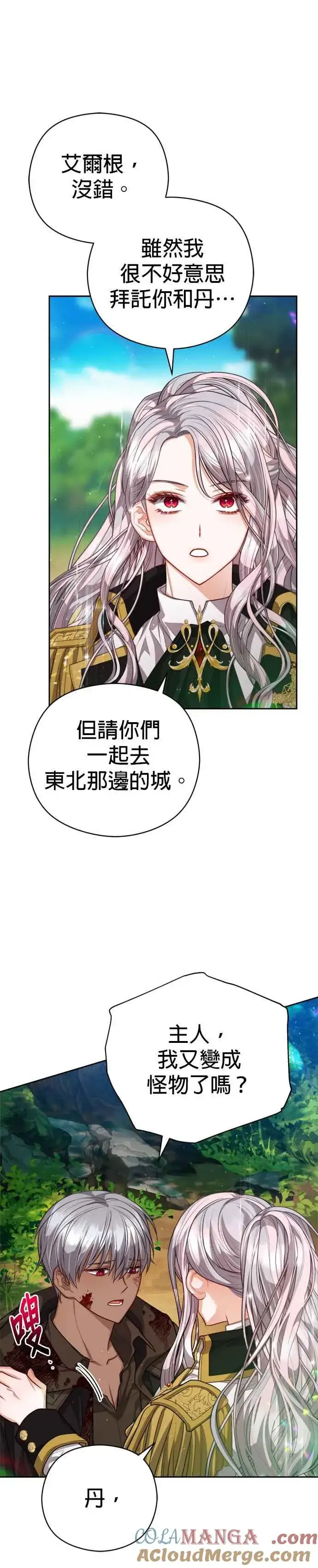 《刀尖之吻》第84话图29