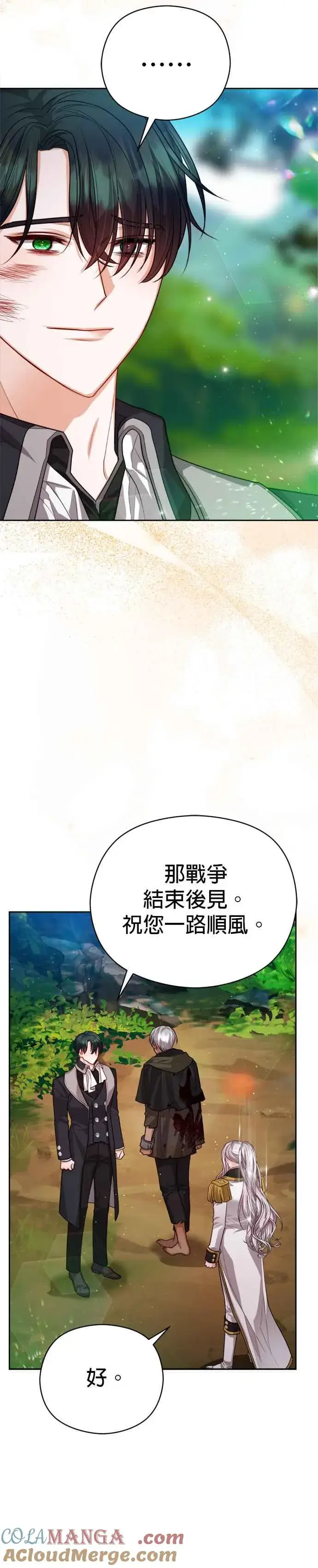 《刀尖之吻》第84话图31
