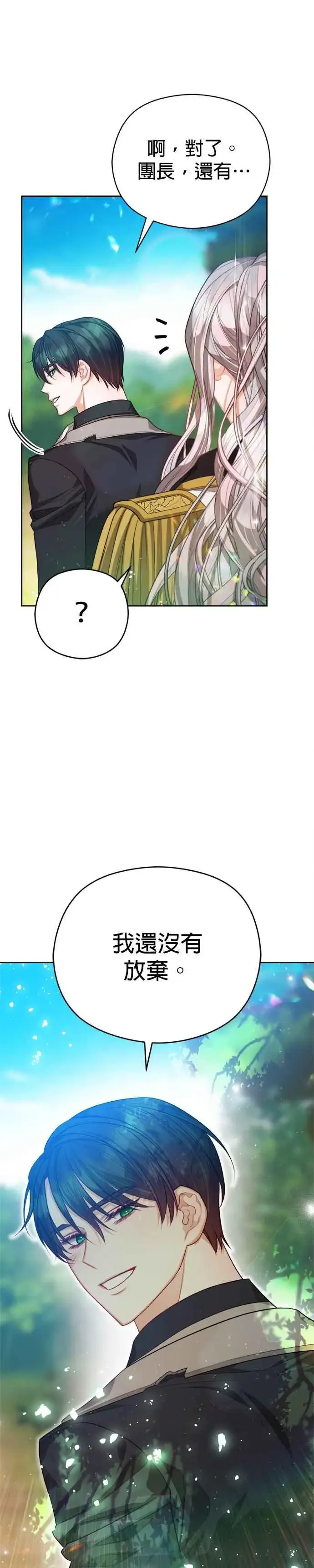 《刀尖之吻》第84话图32