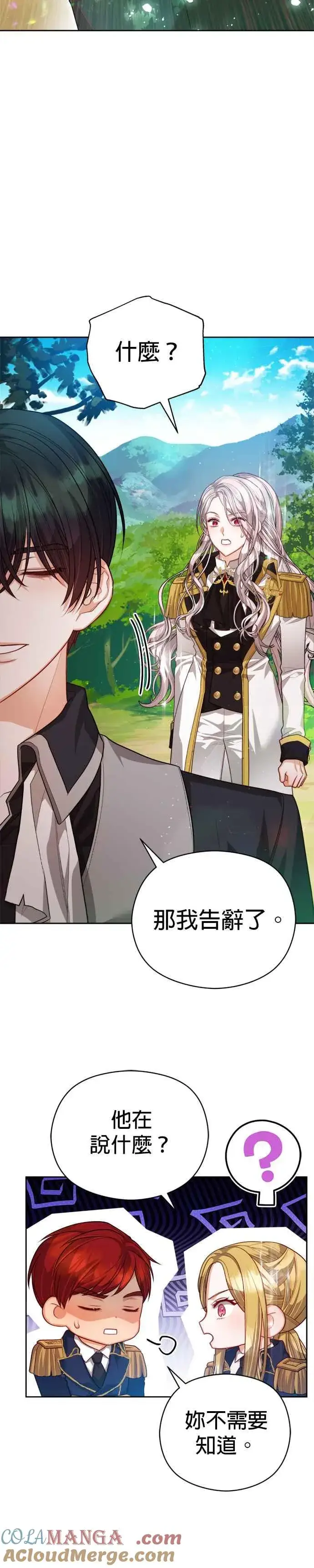 《刀尖之吻》第84话图33