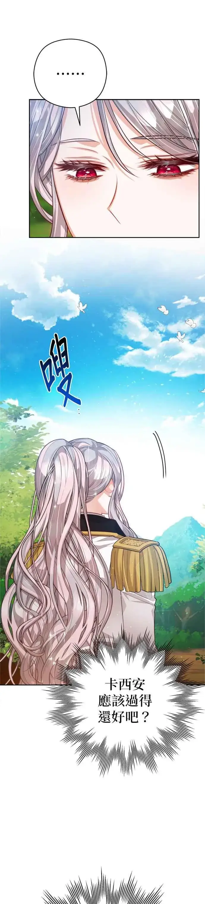 《刀尖之吻》第84话图34