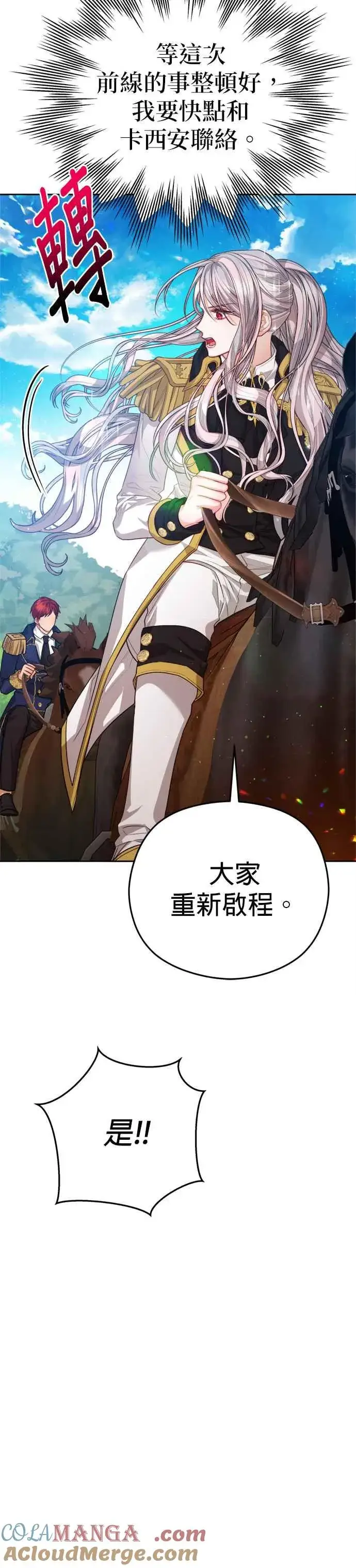 《刀尖之吻》第84话图35