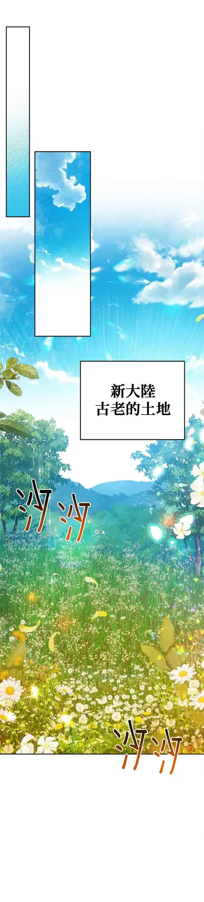 《刀尖之吻》第84话图36