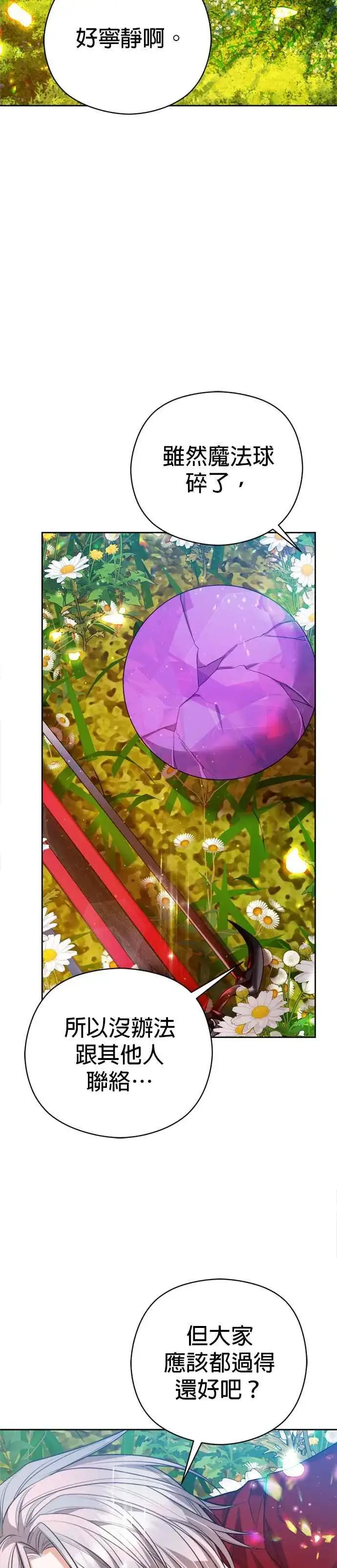 《刀尖之吻》第84话图38