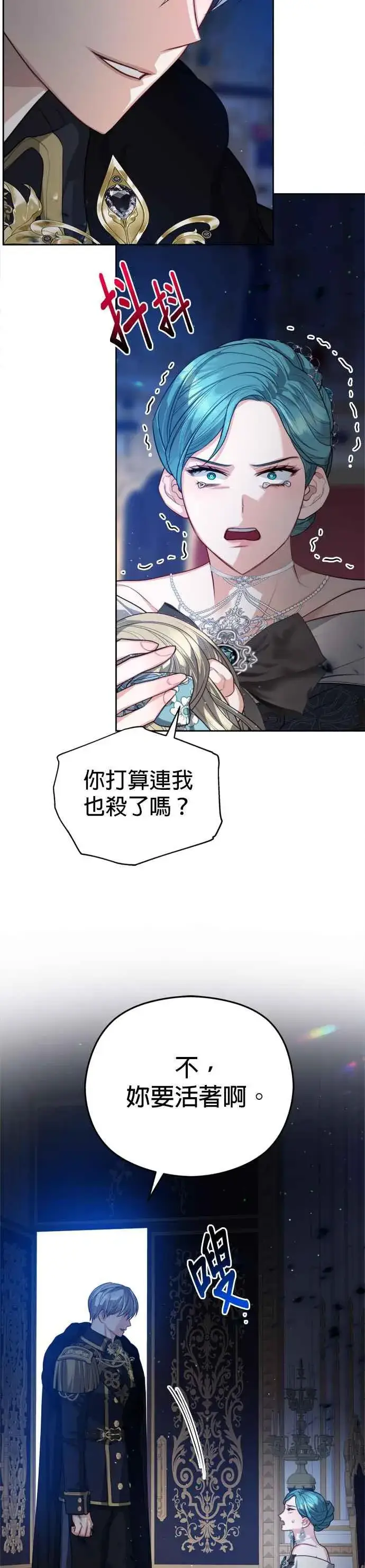 《刀尖之吻》第84话图4