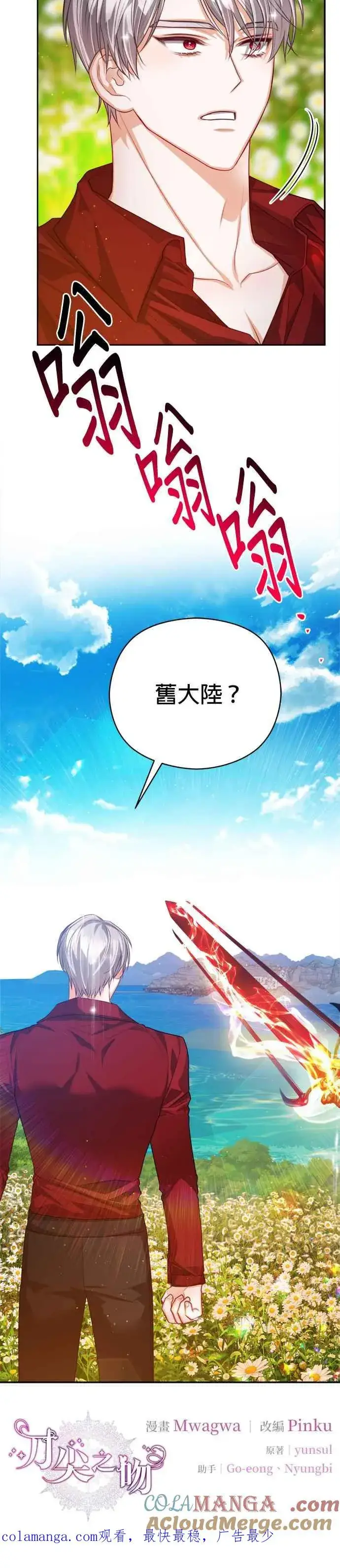 《刀尖之吻》第84话图41