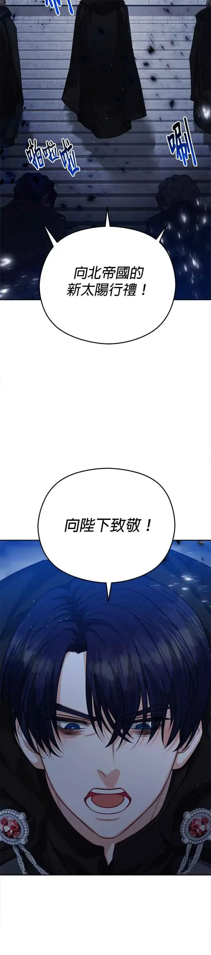 《刀尖之吻》第84话图8