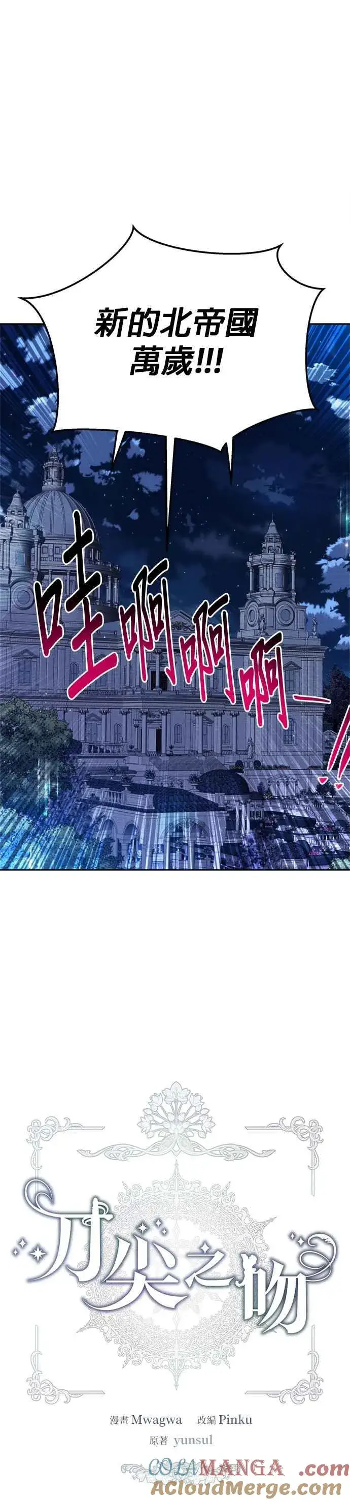 《刀尖之吻》第84话图9