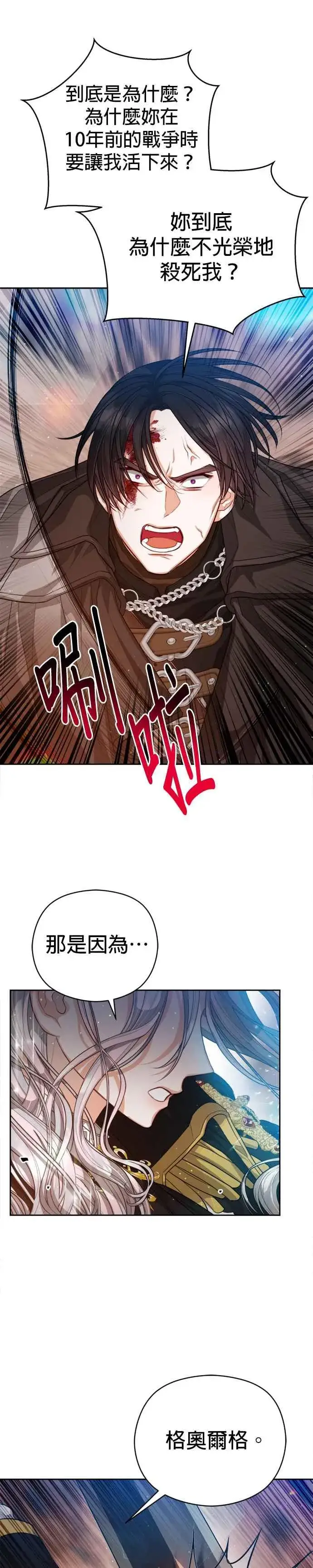 《刀尖之吻》第85话图10