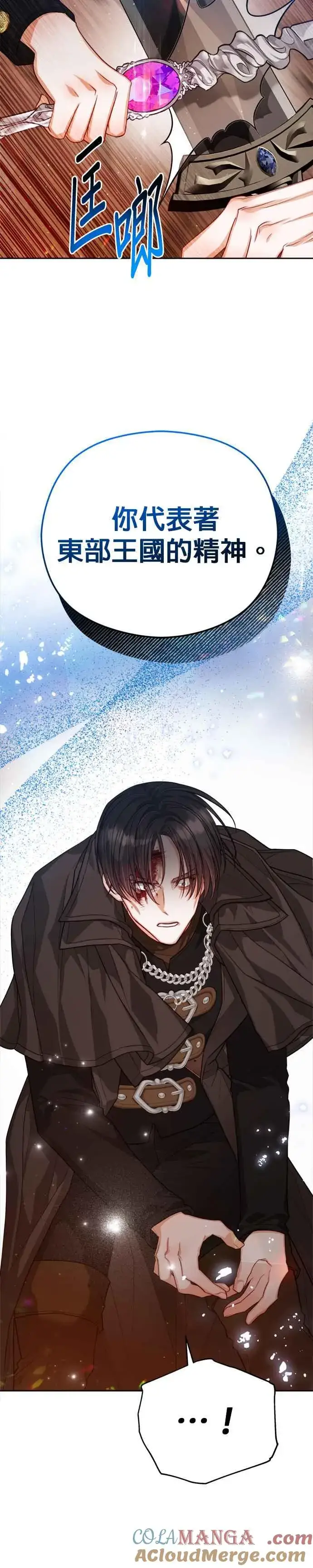 《刀尖之吻》第85话图11