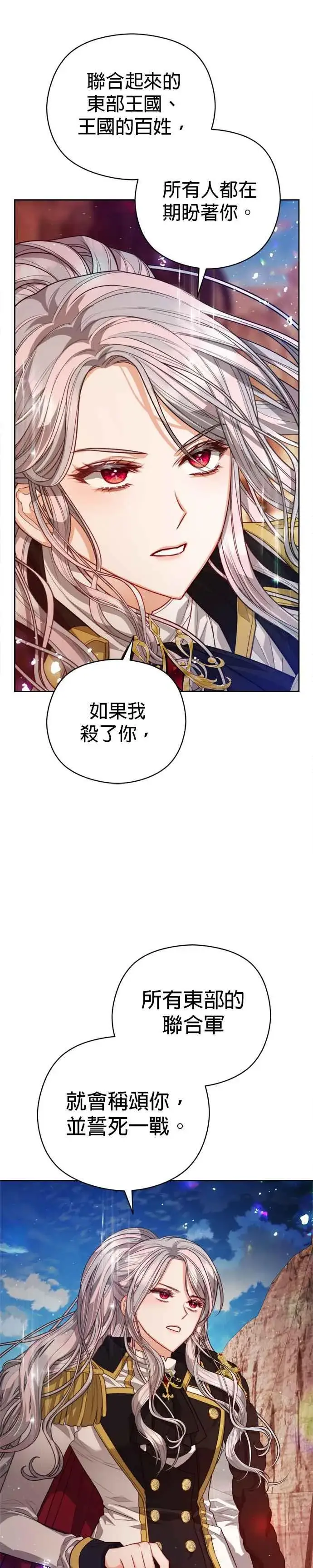 《刀尖之吻》第85话图12