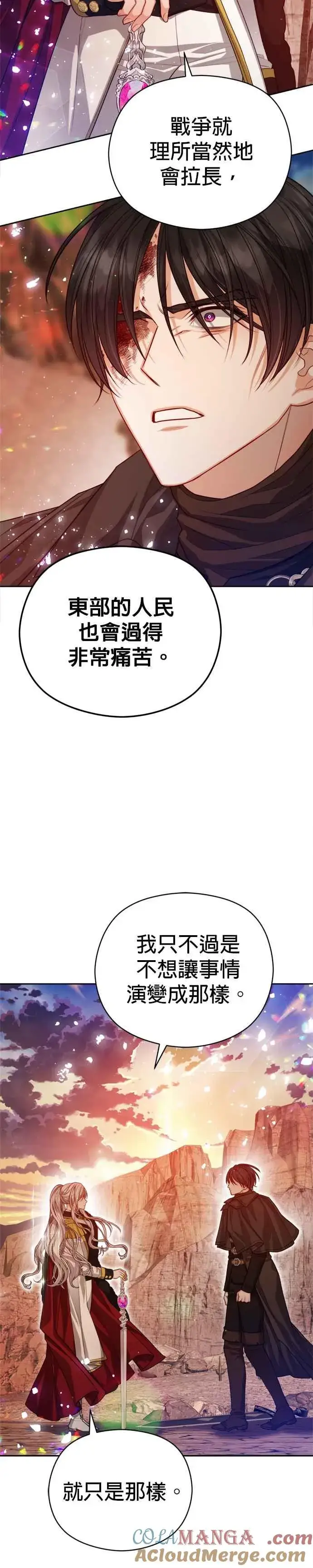 《刀尖之吻》第85话图13