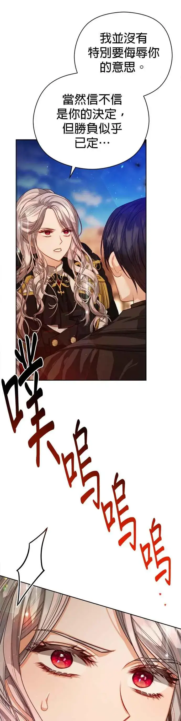 《刀尖之吻》第85话图14