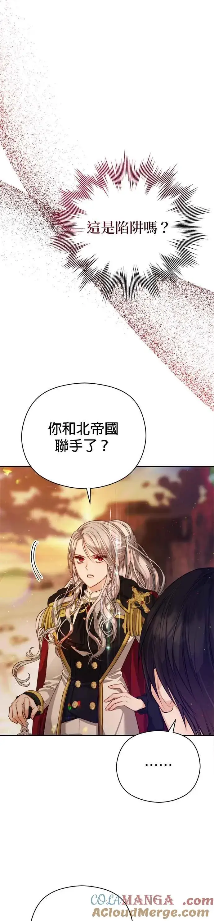 《刀尖之吻》第85话图17