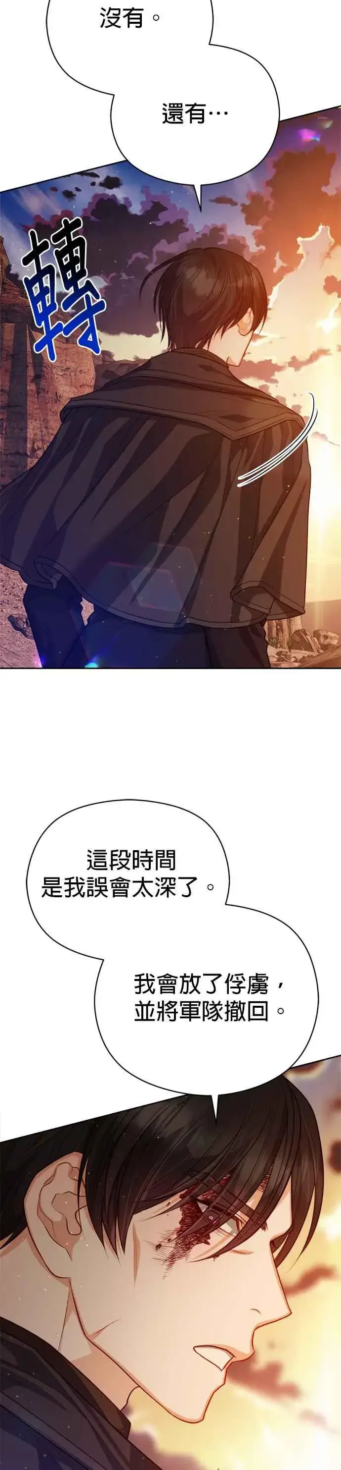《刀尖之吻》第85话图18