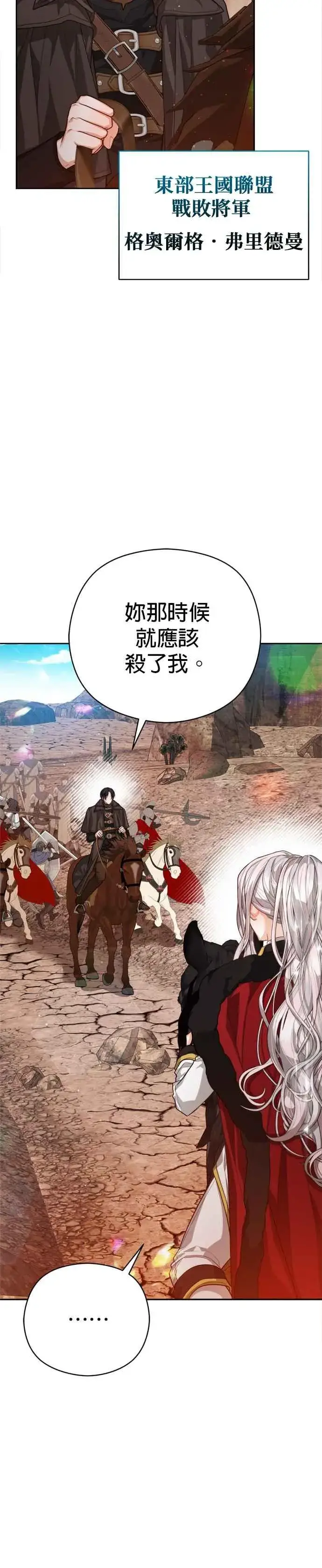 《刀尖之吻》第85话图2