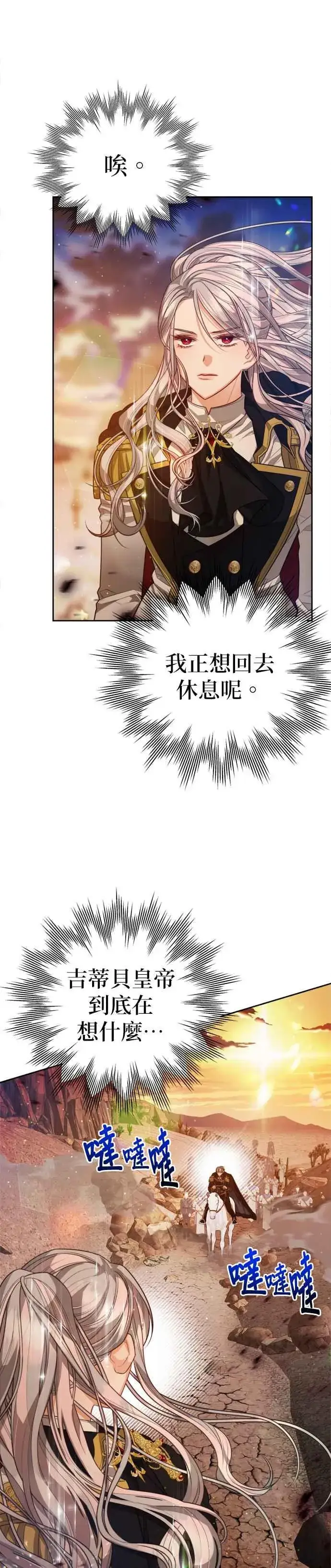 《刀尖之吻》第85话图20