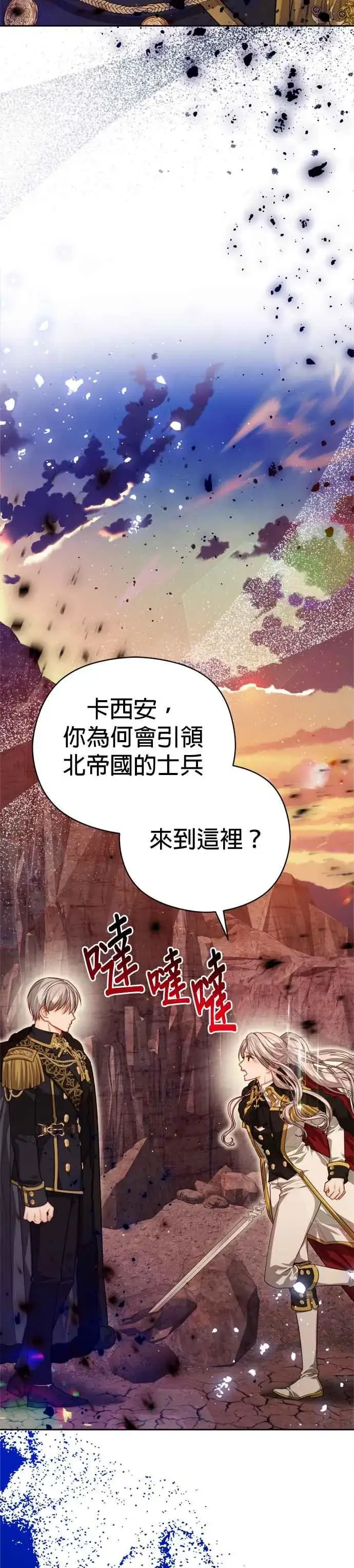 《刀尖之吻》第85话图24