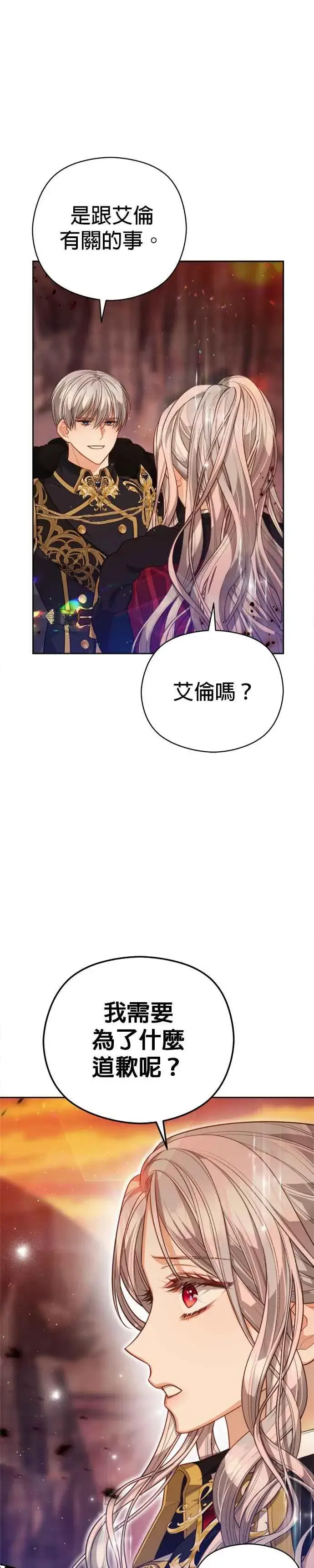 《刀尖之吻》第85话图26