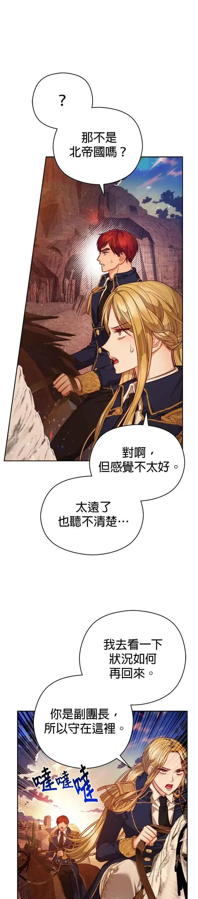《刀尖之吻》第85话图28