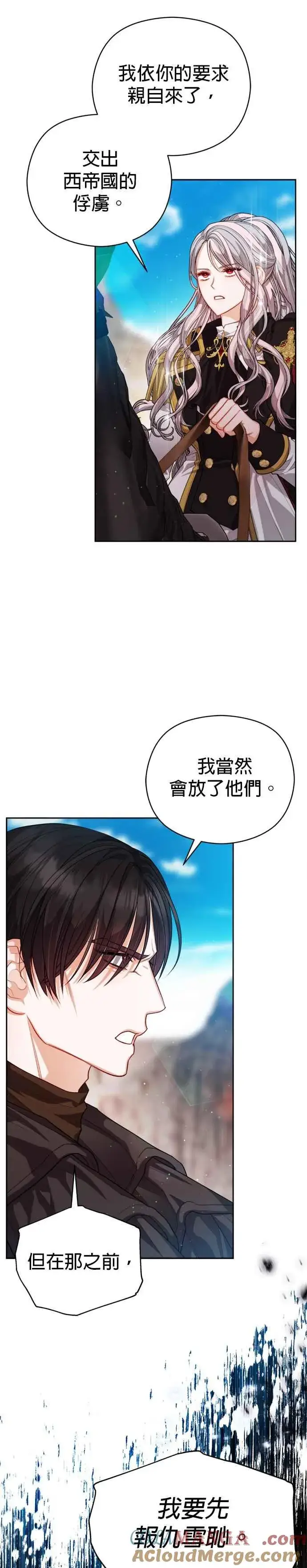 《刀尖之吻》第85话图3