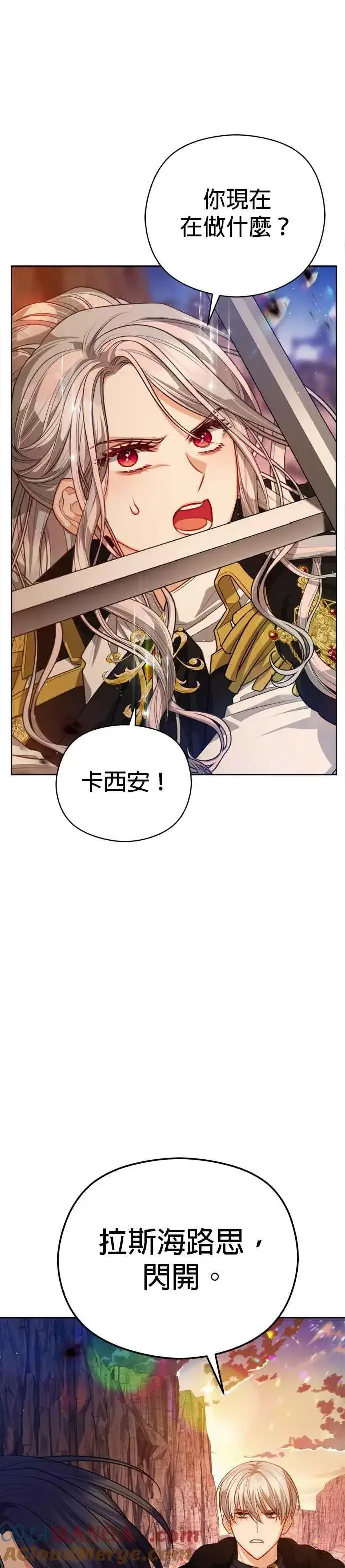 《刀尖之吻》第85话图31