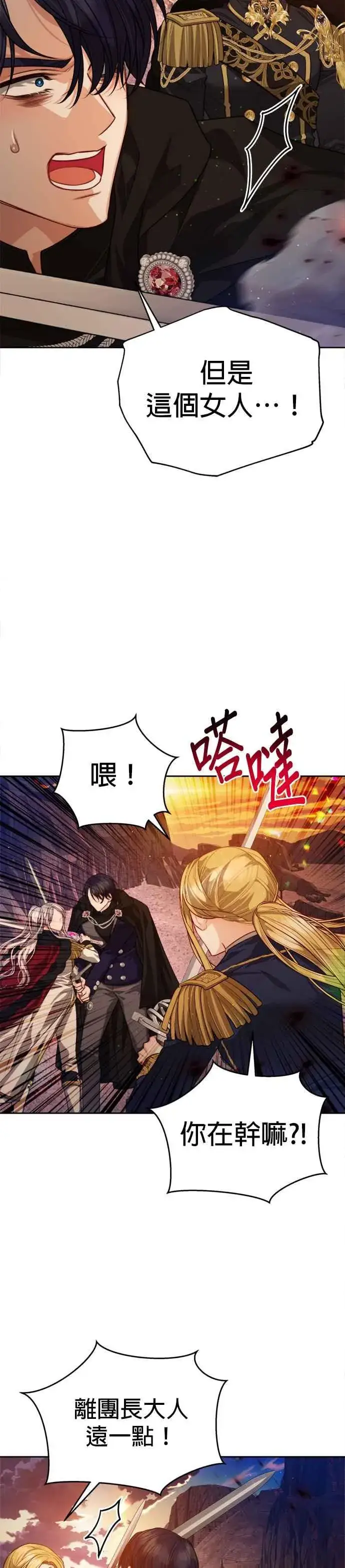 《刀尖之吻》第85话图32