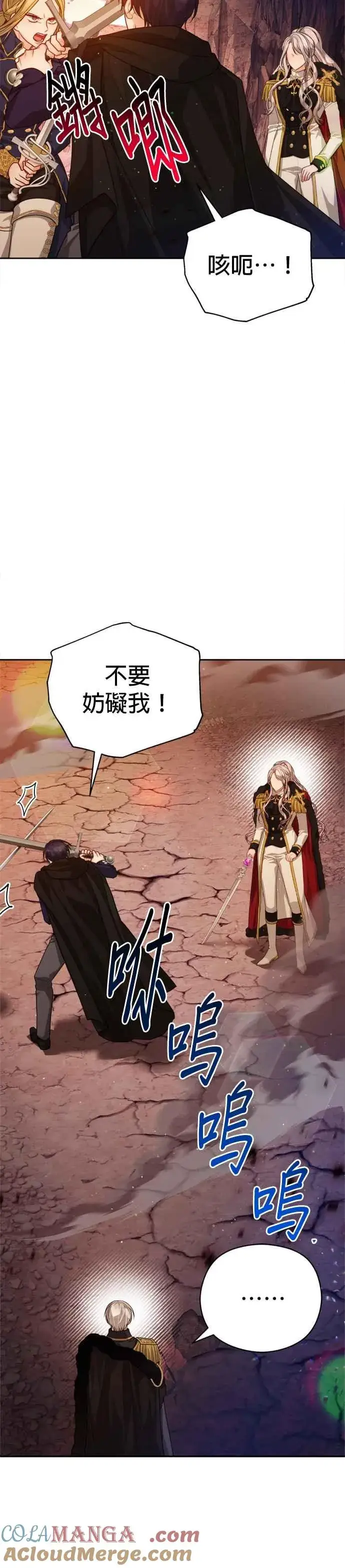 《刀尖之吻》第85话图33