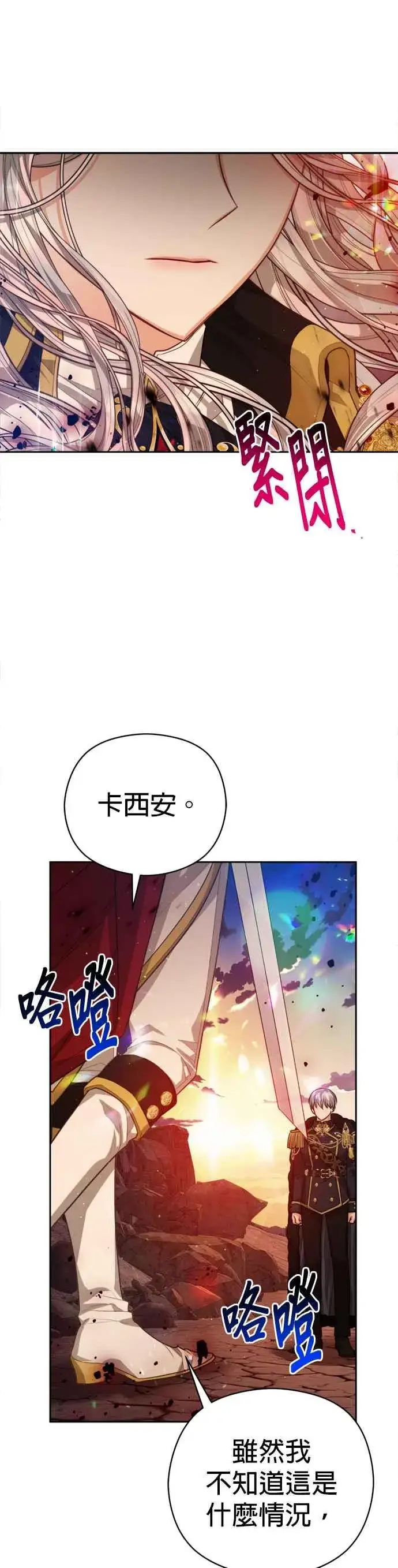 《刀尖之吻》第85话图34