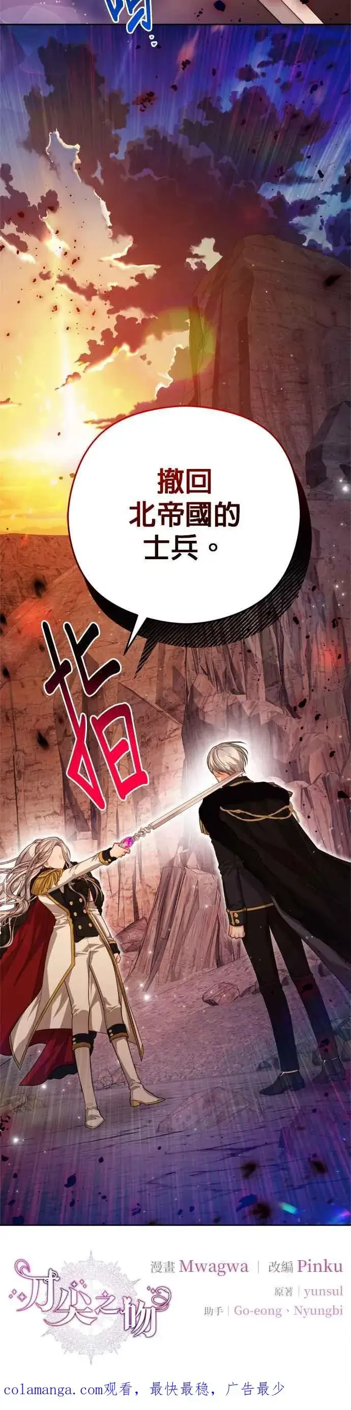 《刀尖之吻》第85话图36