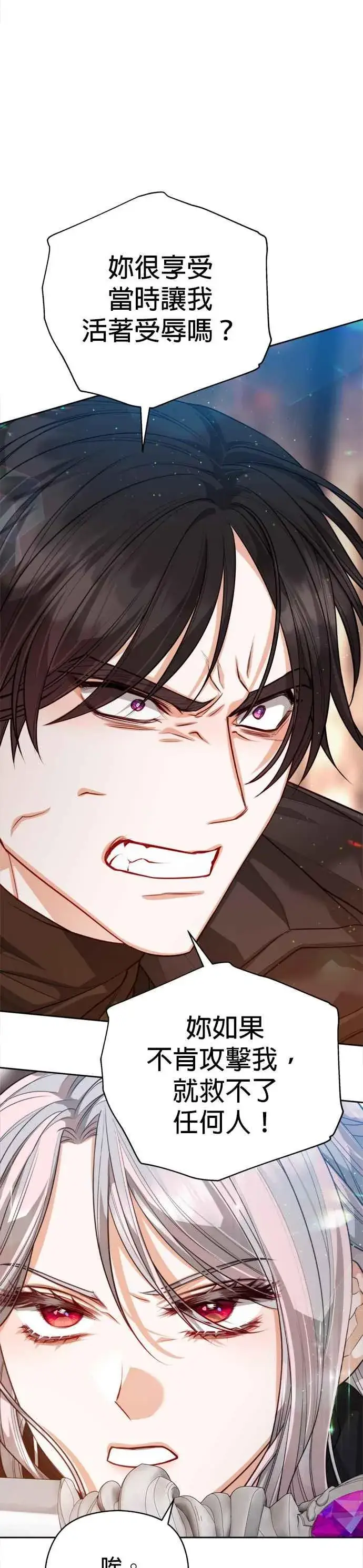 《刀尖之吻》第85话图6
