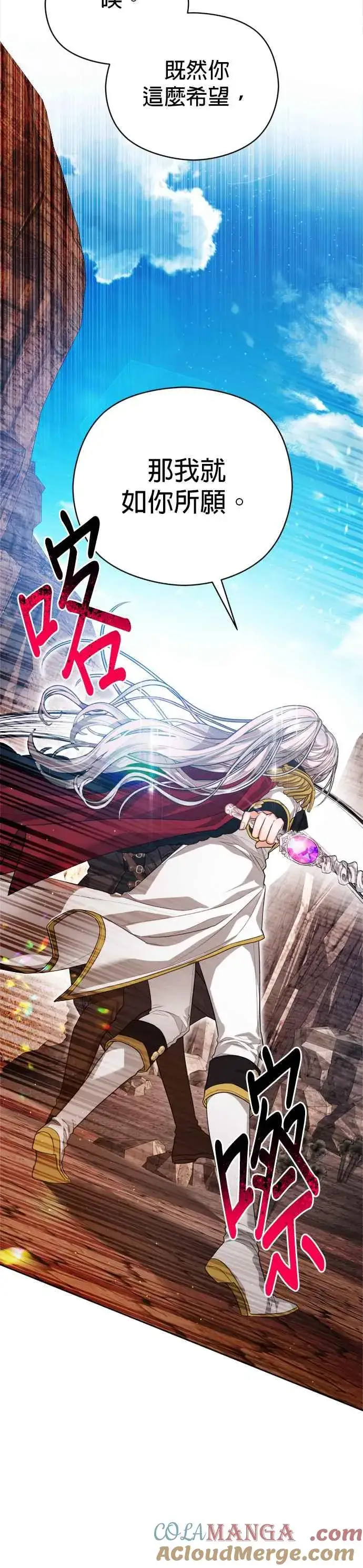 《刀尖之吻》第85话图7