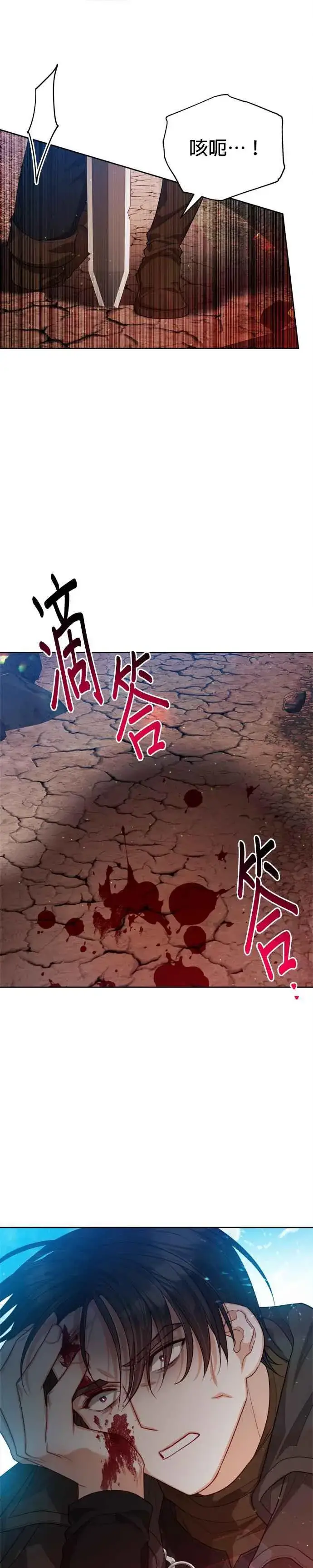 《刀尖之吻》第85话图8