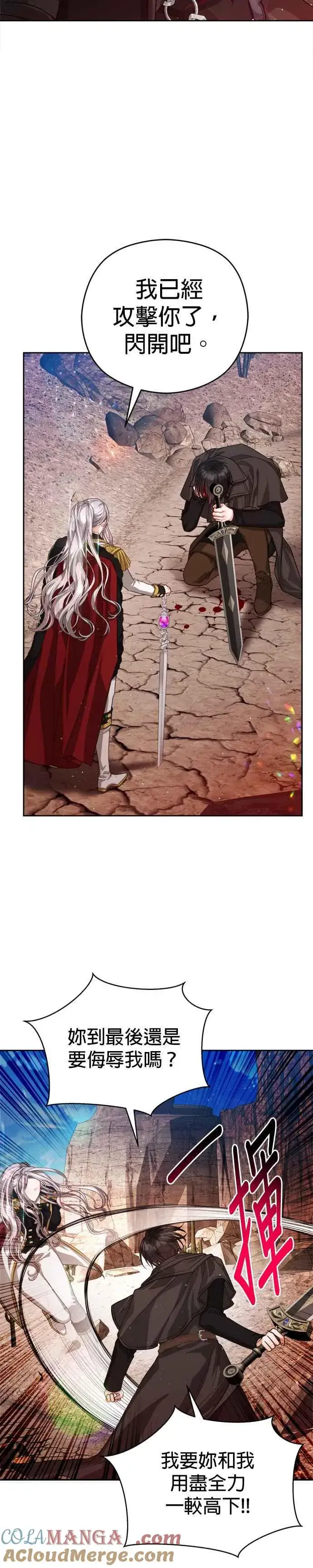 《刀尖之吻》第85话图9