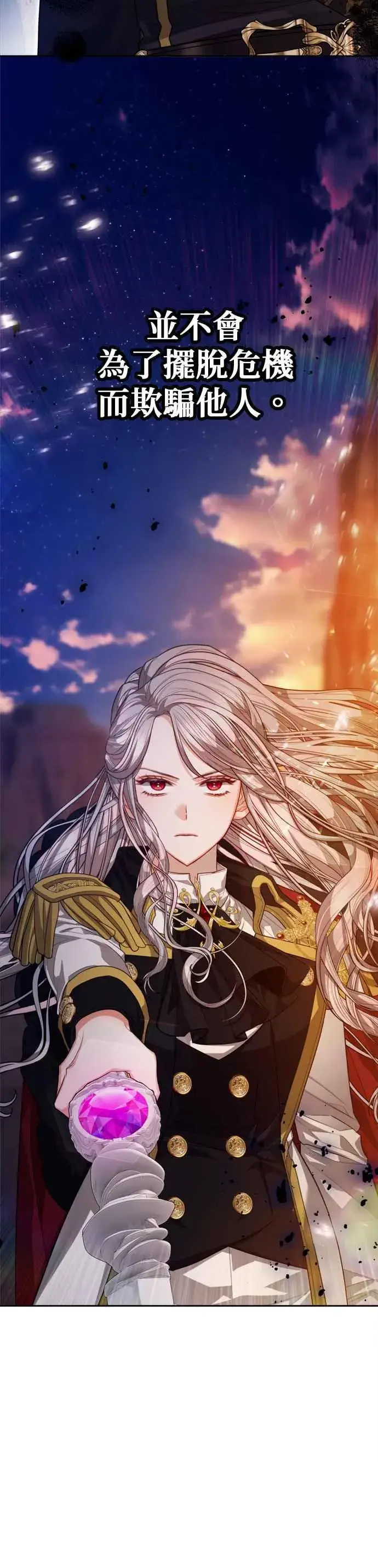 《刀尖之吻》第86话图10