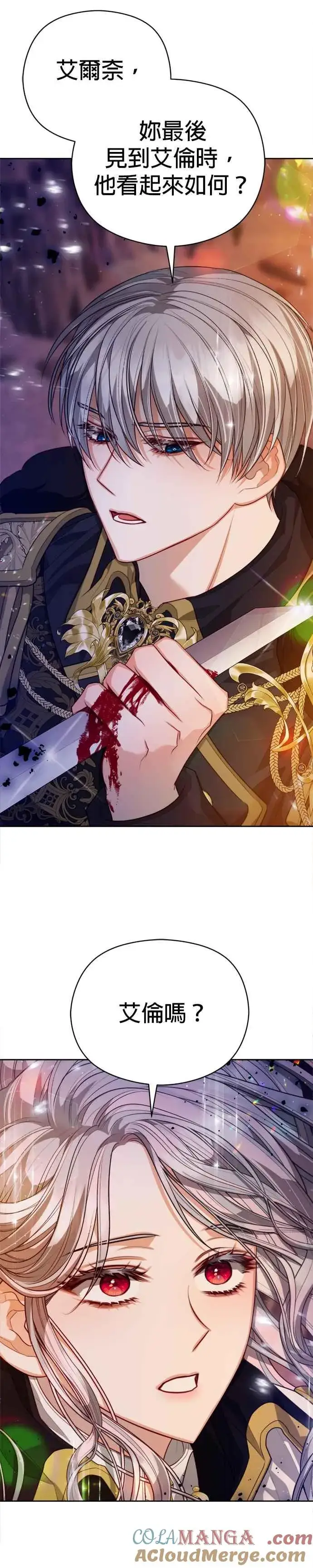 《刀尖之吻》第86话图11
