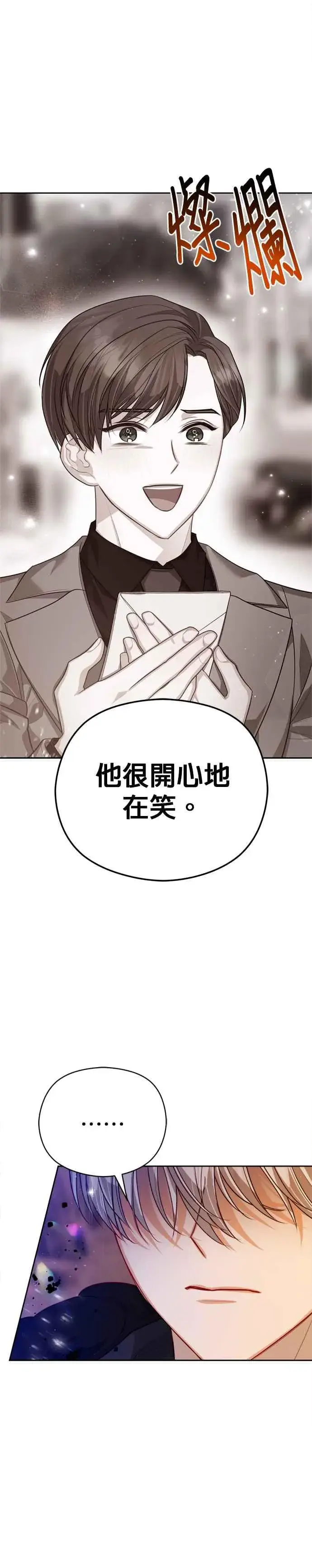 《刀尖之吻》第86话图12