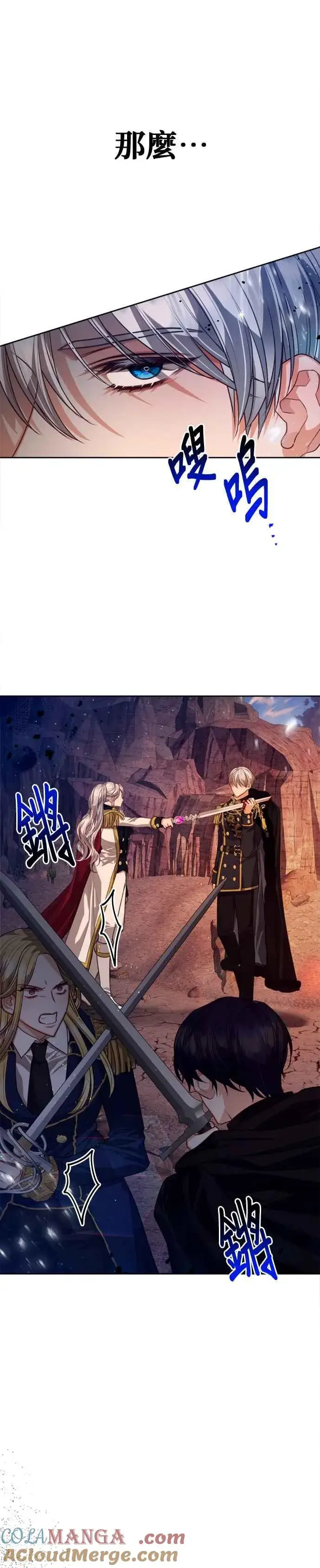 《刀尖之吻》第86话图13