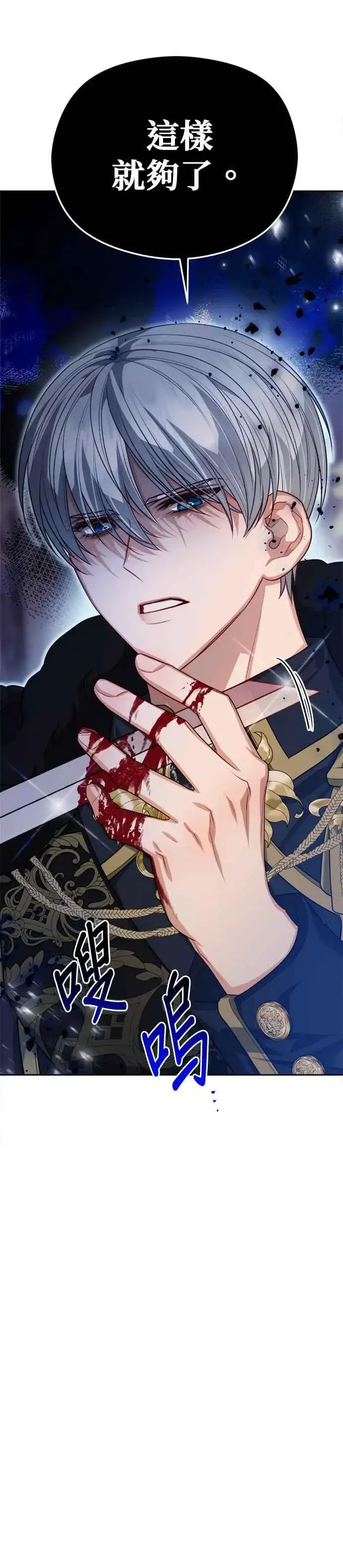 《刀尖之吻》第86话图16