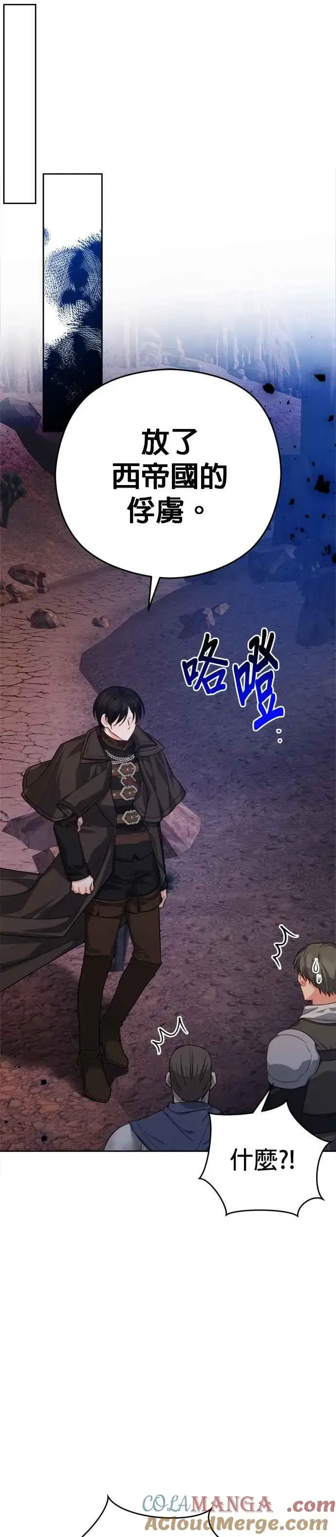 《刀尖之吻》第86话图17