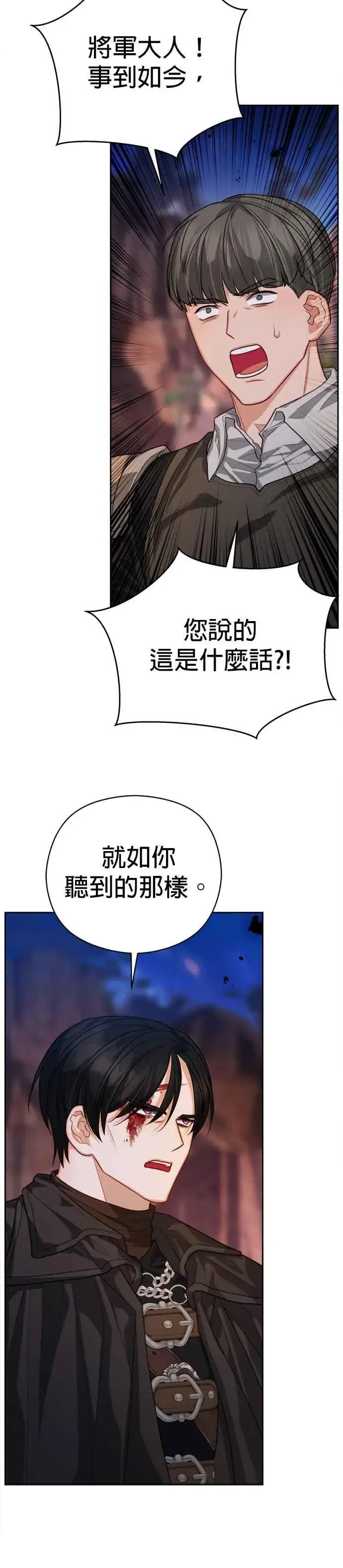 《刀尖之吻》第86话图18