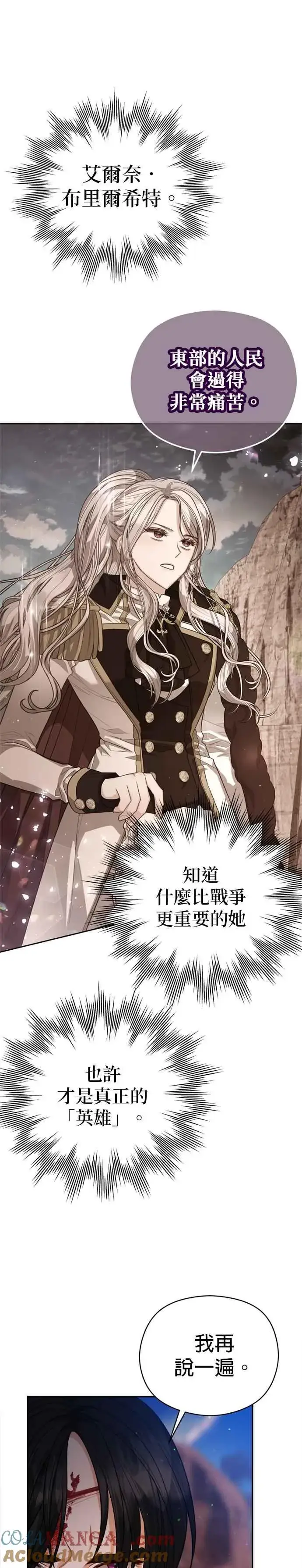 《刀尖之吻》第86话图19