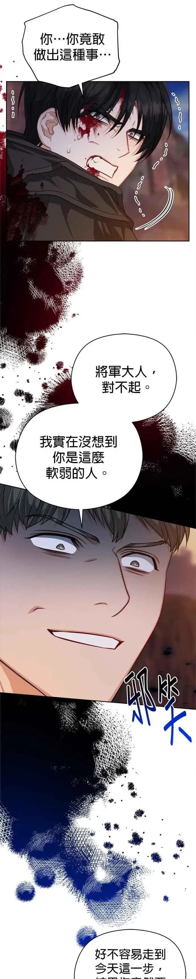 《刀尖之吻》第86话图22