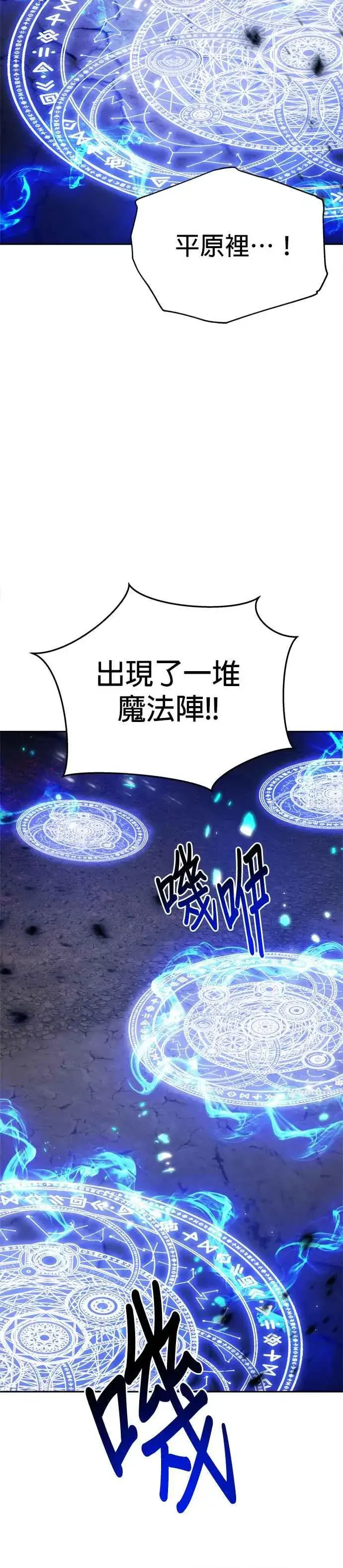 《刀尖之吻》第86话图26