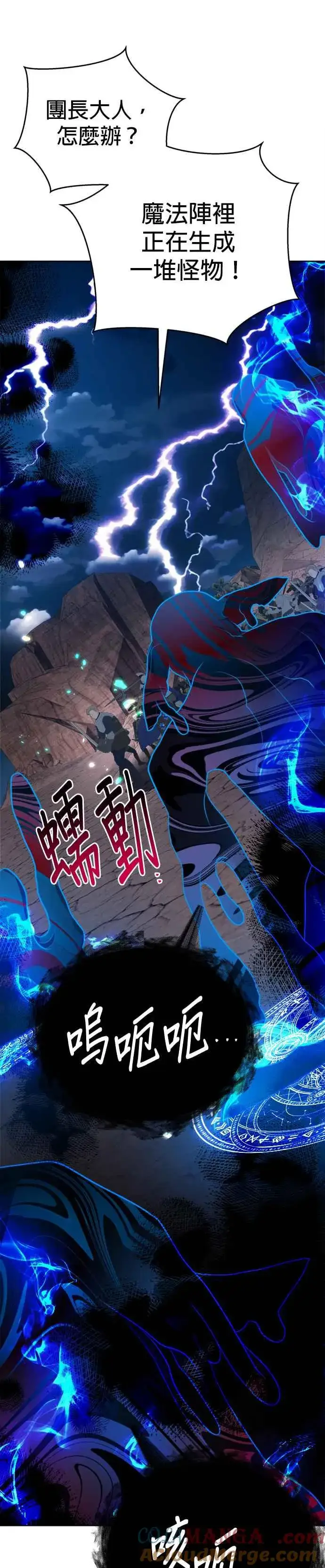 《刀尖之吻》第86话图27
