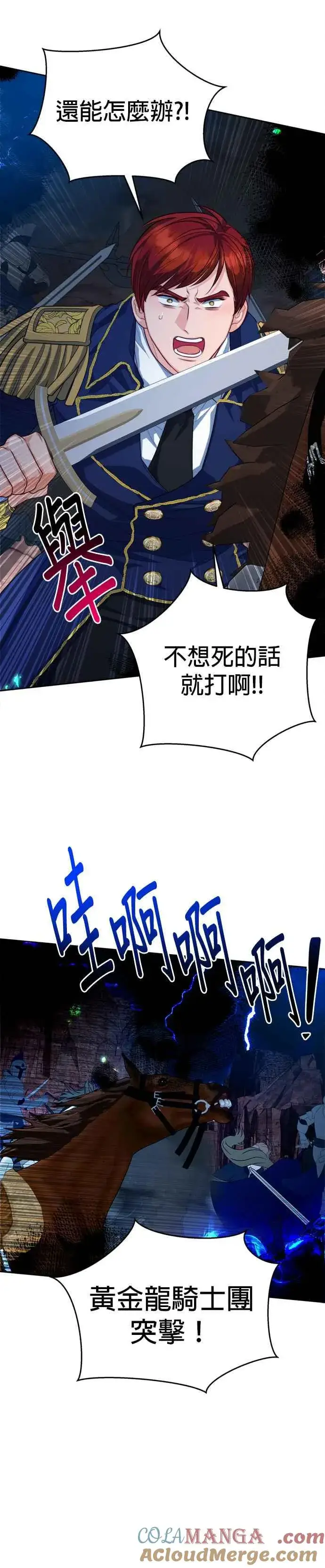 《刀尖之吻》第86话图29