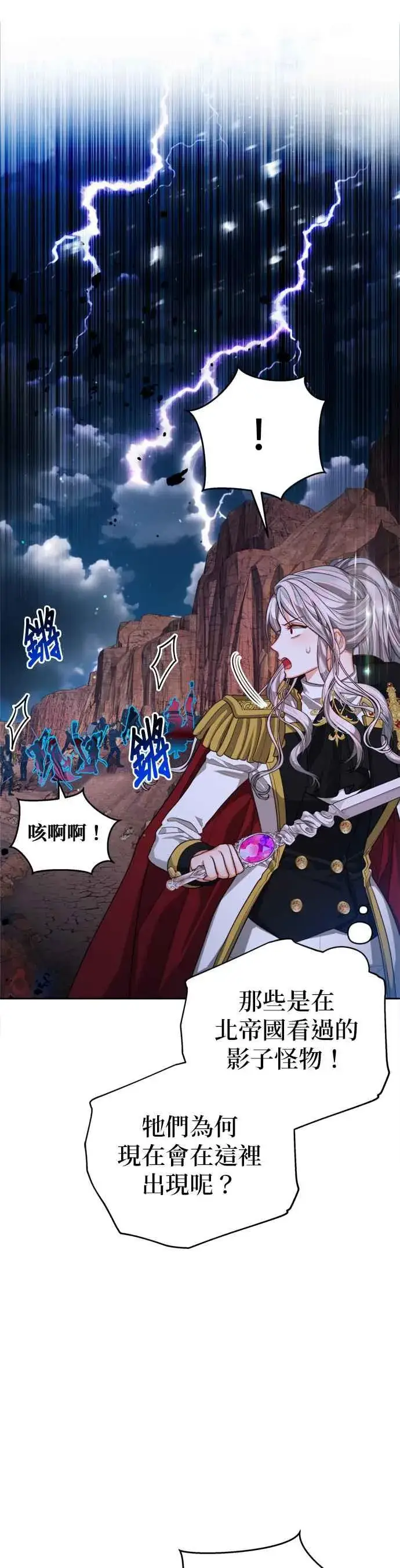 《刀尖之吻》第86话图30